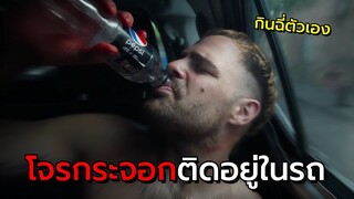 สปอยหนัง | โจรกระจอก คิดจะมาปล้นรถ แต่กลับออกไปไม่ได้ | 4x4 (2019)