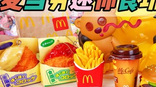 Membuka Kotak Buta Mini McDonald's dan Keranjang Pria Kuning Ukuran Ekstra!