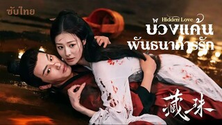 SUB➲ 01-05  ▪︎ ซับไทย
