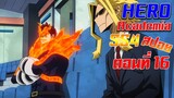 [สรุปสปอย] Boku no Hero Academia SS4 ตอนที่16 "สัญลักษณ์แห่งสันติภาพมันคืออะไร"