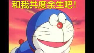 大雄我们遇难了！