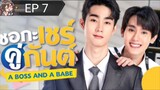 A Boss And A Babe[EP 7]2023 Eng Sub