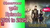 [2601 to 2625] Shoorveer Ep 2601 to 2625| Novel Version (Super Gene) Audio Series In Hindi 2601-2625
