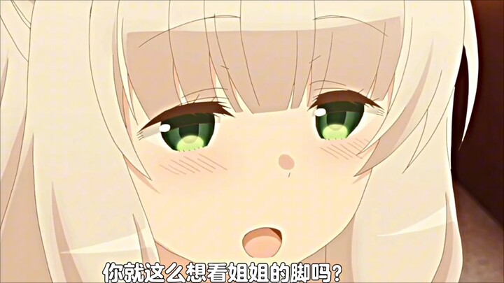 我可是你的，姐姐很可靠的