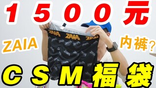 1000%出CSM？小伙1500元假面骑士福袋开箱【模玩天】