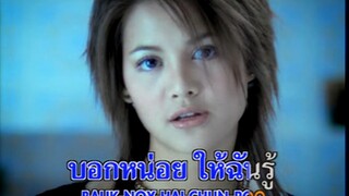 เคยไปทำเธอตอนไหน (Koey Pai Tum Tur Taun Nai) - Zaza