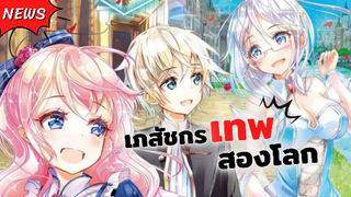 เภสัชกรเทพสองโลก!! Isekai Yakkyoku | ข่าวสารอนิเมะ