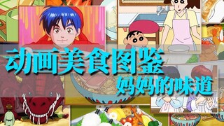 【吐槽+3】疯狂押韵！用纪录片文案打开动画料理