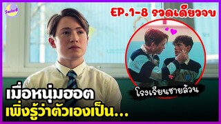 สปอยซีรีส์ - เธอทำให้ใจฉันหยุดเต้น [รวดเดียวจบ] by SAILORB