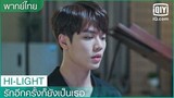 พากย์ไทย: ถ้าไม่ลองแล้วจะรู้ได้ไง | รักอีกครั้งก็ยังเป็นเธอ (Crush)  EP.14 ซับไทย | iQiyi Thailand