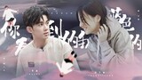 Wu Lei×Zhang Zifeng | What you see in me is blue