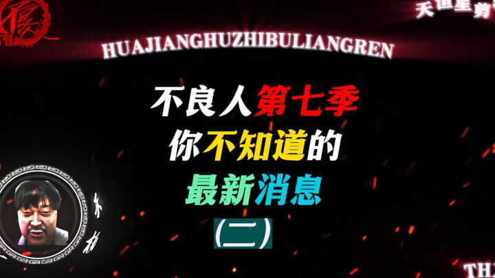 不良人第七季最新消息透露，新角色多阔霍不是罡子的女朋友以及第七季将会有很多新造型登场亮相