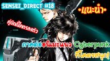 Sensei_Direct ภาคต่อสุดสนุกและทิ้งปมไว้มากมาย PSYCHO-PASS 3