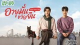 🇹🇭[BL]1000 YEARS OLD EP 04 (engsub)2024