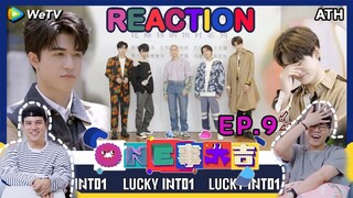 REACTION | EP.9 | Lucky INTO1 | แต่งตัวหนูหน่อย | ATHCHANNEL