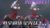 "Ultraman Dyna" plot analysis: Tiga is summoned by the light of mankind, and the two Ultraman join f