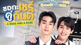 A Boss And A Babe Episode 4 English Sub