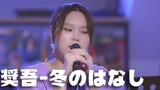 [Koki] Shogo Yano - Winter Story (Given gifted future song) (LIVE)