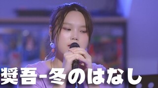 [Koki] Shogo Yano - Winter Story (มอบเพลงอนาคตที่มีพรสวรรค์) (LIVE)