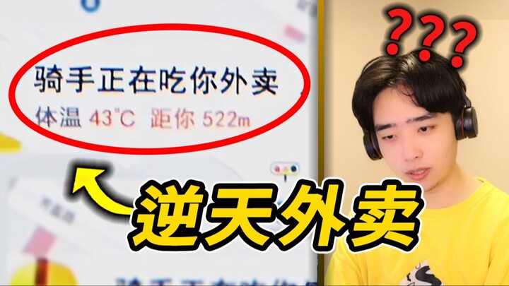 骑手：“饺子可以让我吃两个吗？”【离谱外卖对话 第四期】