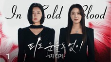 🇰🇷 I EP 1 In Cold Blood (2024) English Sub