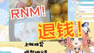 【小小约yoo】警惕新型虚拟诈骗 RNM！退钱！