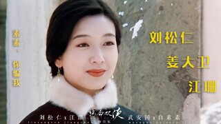 “素素，你骗我” ||  掌中金钗是他心中唯一的暖！
