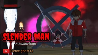 สเลนเดอร์แมน Slender Man(2/2) | การ์ตูนผี