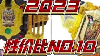 [2023] Kamen Rider Toys Cost-Effectiveness Ranking NO.10