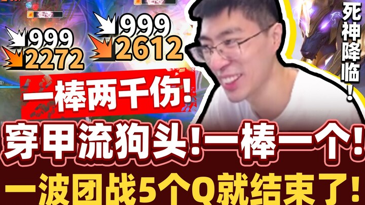 【猴哥】5个Q拿下五杀！猴哥从未体验过的逆天团战！一棒两千伤沙漠死神！