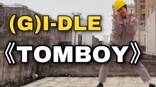 【电工版】(G)I-DLE《TOMBOY》加班翻跳，工地性感打车事件！