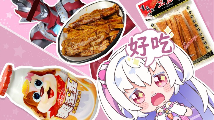 Japanese female anchor tasted Chinese snacks for the first time (1. Spicy strips. Beef tendon. Shuan