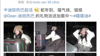 工作室疑似混入热巴梦女 就这么把嘻嘻迪原图发出来了！！！真是不把我当外人 很内向 只会比耶 工作室你现在真可以奥