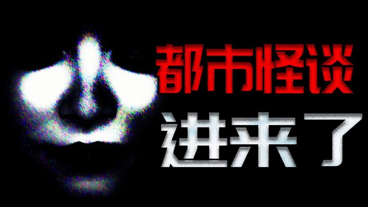 开门的人是谁【都市怪谈】