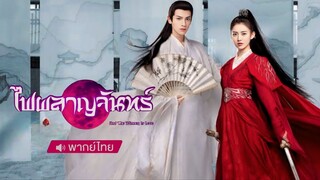 ตอนที่ 40