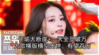 【twice油管直拍】人歌横版直拍排名，子瑜大断崖，冲百万！！！