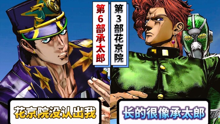 花京院遇见第6部承太郎会有什么反应