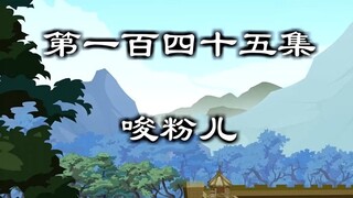 部落陷遭粮食危机？树根这样煮，细滑粉条儿随便吃！