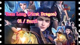 Yuan Long (First Dragon) ทหารเซียนไปหาเมียที่ต่างโลก พากย์ไทย Bilibili