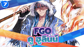 FGO
คู ฮูลินน์ อนิเมะ คัท_A7