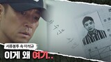 [의문 엔딩] 지진희(Ji Jin-hee)의 진짜 신분이 들어있는 서류..!? 언더커버(undercover) 3회 | JTBC 210430 방송