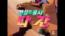 전설의용사 다간 9부[더빙]완결