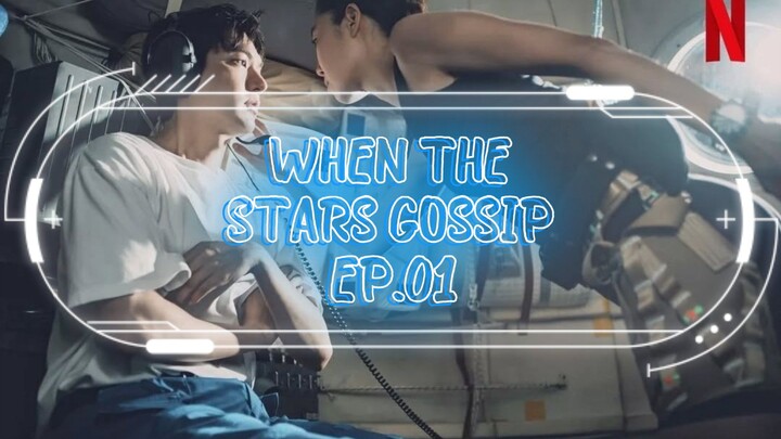 [ENG SUB] WHEN THE STARS GOSSIP - EP.01 👨🏻‍🚀🇰🇷