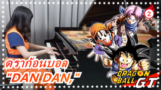 ดราก้อนบอล| [GT]"DAN DAN,ฉันรู้สึกทึ่ง (เปียโนของรู)_2