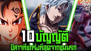 (7บาป) บัญญัติ 10 ประการ ใน 17 นาที !!