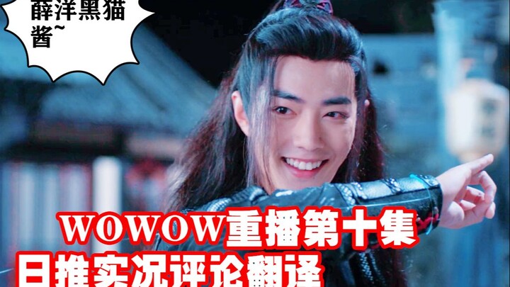 【日本陈情令】重播第十集，所有人颜值这么高太可怕了吧~