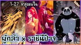 [มังงะรวมตอน] ผู้กล้า x ราชินีปีศาจ ตอนที่ 1 - 27 (ชนจีน) YouTube  Saber Manga