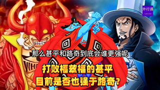 Apakah Jinbe yang mengalahkan Fuzford saat ini lebih kuat dari Lucci? #1262