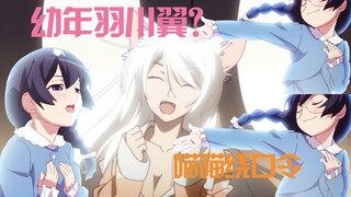 【物语】羽川翼 最可爱的片段