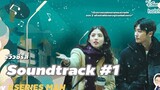 รีวิวซีรีส์ Soundtrack 1 by KSERIES MAN ^^